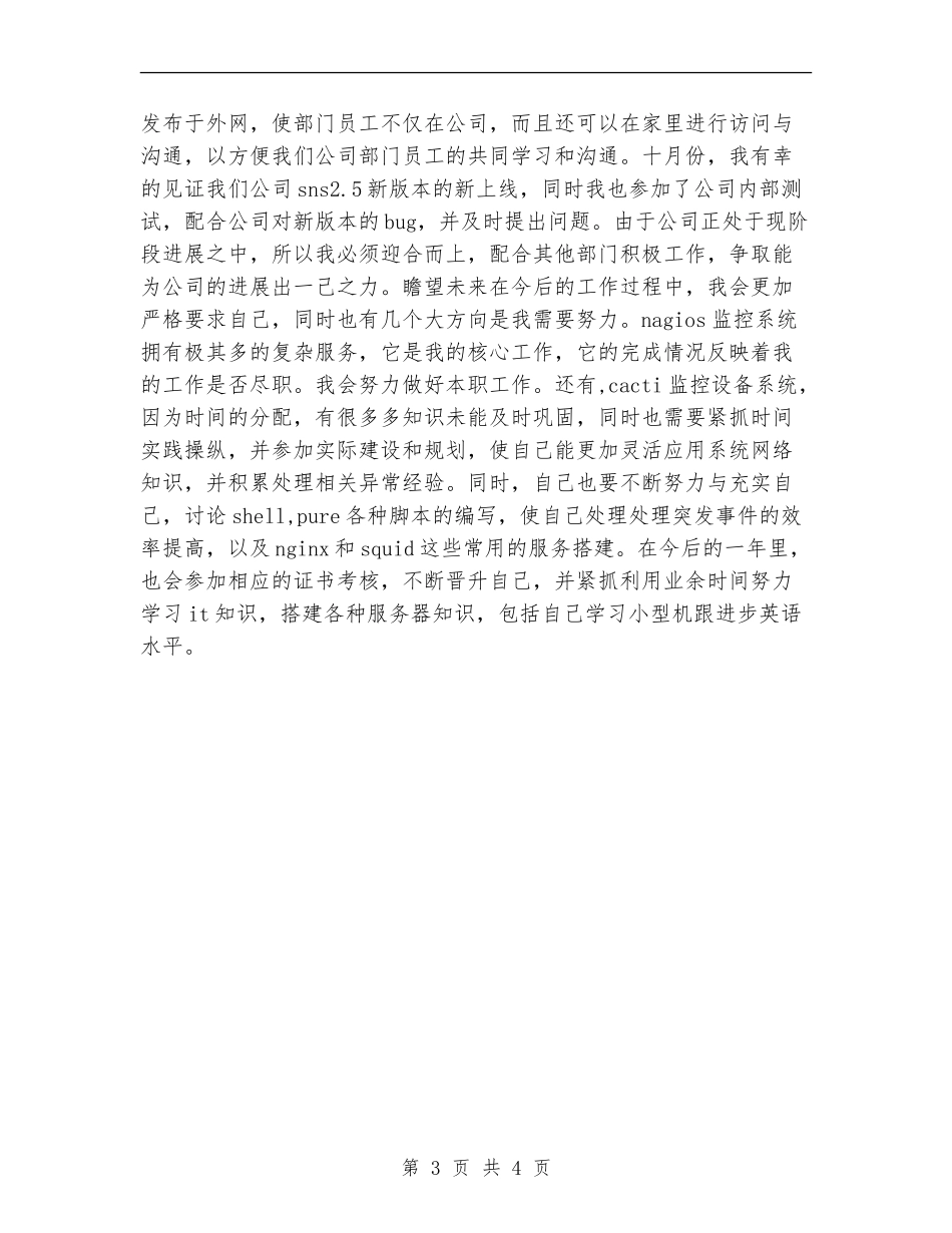 运维中心试用期工作总结_第3页