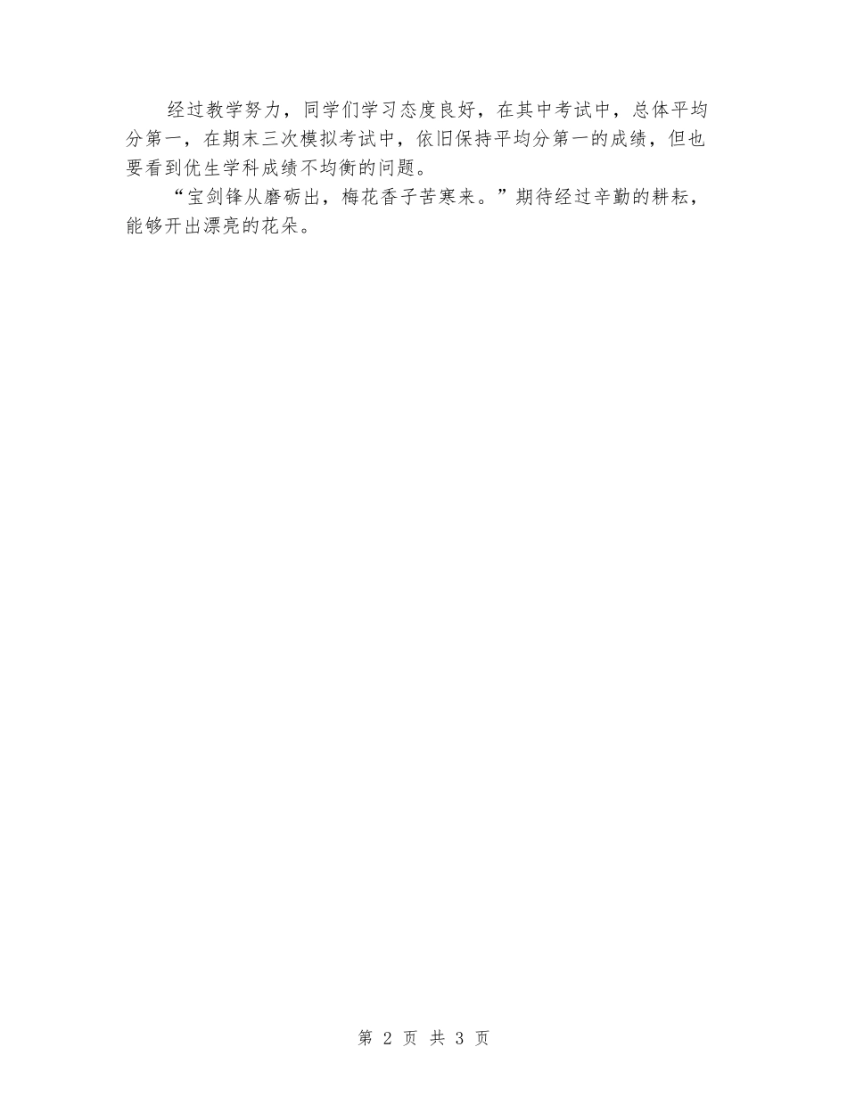2024-2024年第二学期六年级下册语文教学工作总结_第2页