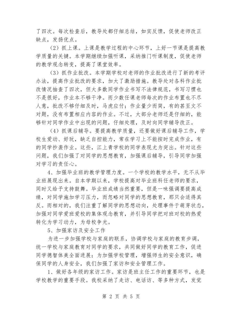 2024-2024年度第一学期小学教导处工作总结_第2页