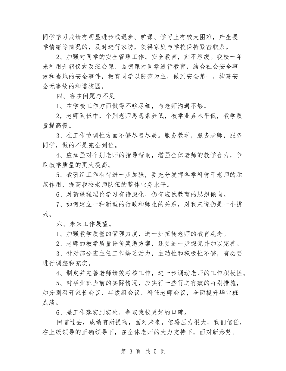 2024-2024年度第一学期小学教导处工作总结_第3页