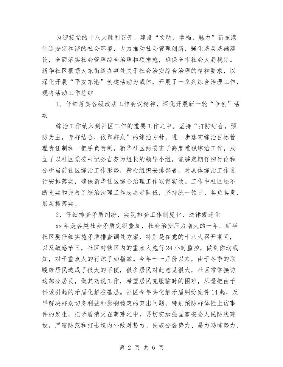 2024年社区综治站工作总结与2024年社区计划生育工作个人工作总结范文汇编_第2页