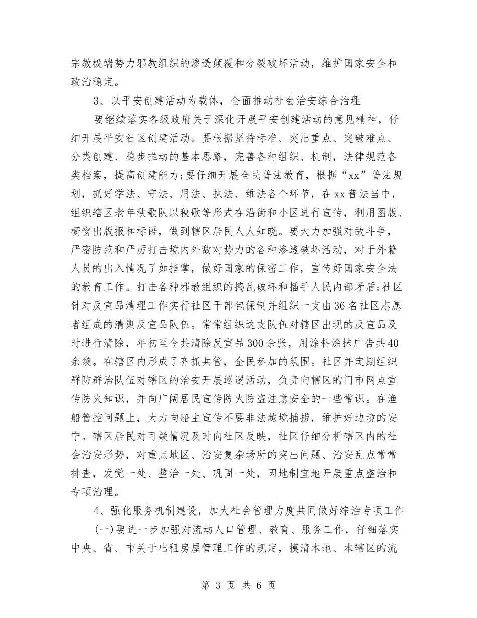 2024年社区综治站工作总结与2024年社区计划生育工作个人工作总结范文汇编_第3页