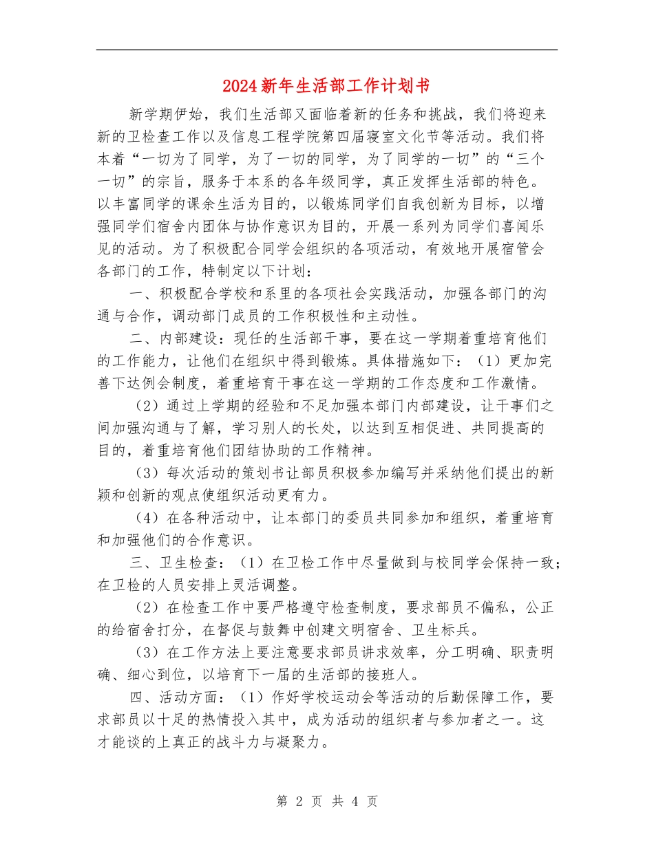 2024新年生活部工作计划书_第2页