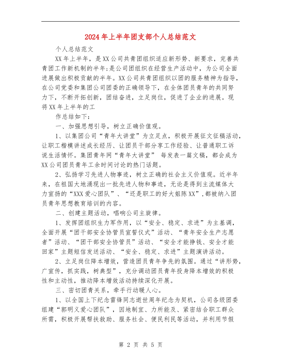 2024年上半年团支部个人总结范文_第2页