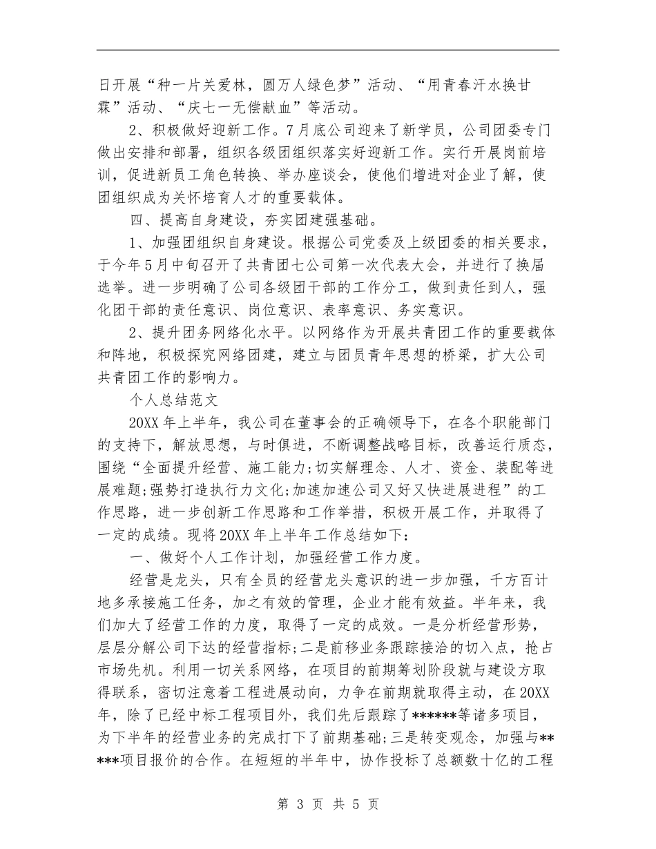 2024年上半年团支部个人总结范文_第3页