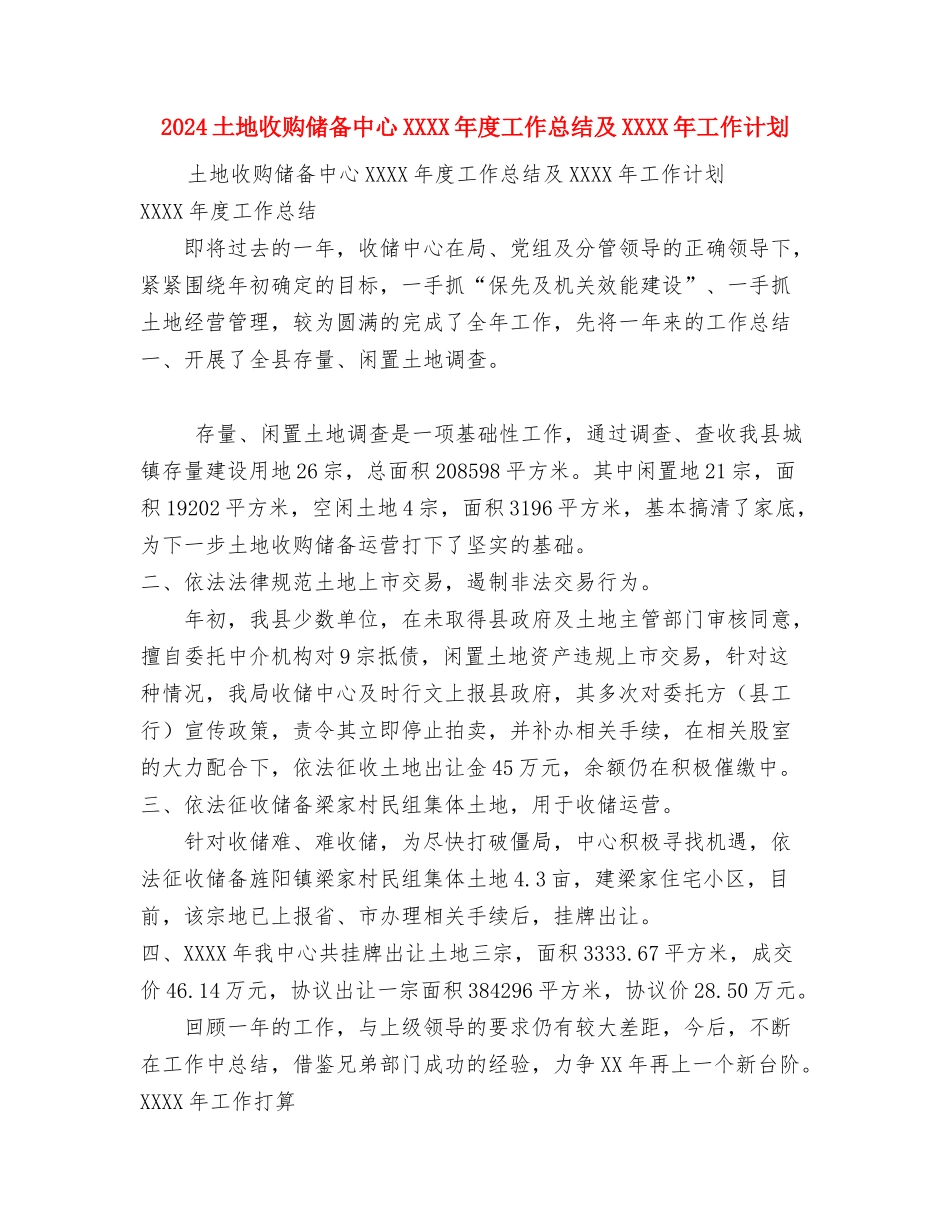 2024图书馆员工年终工作总结范文与2024土地收购储备中心XXXX年度工作总结及XXXX年工作计划汇编_第3页