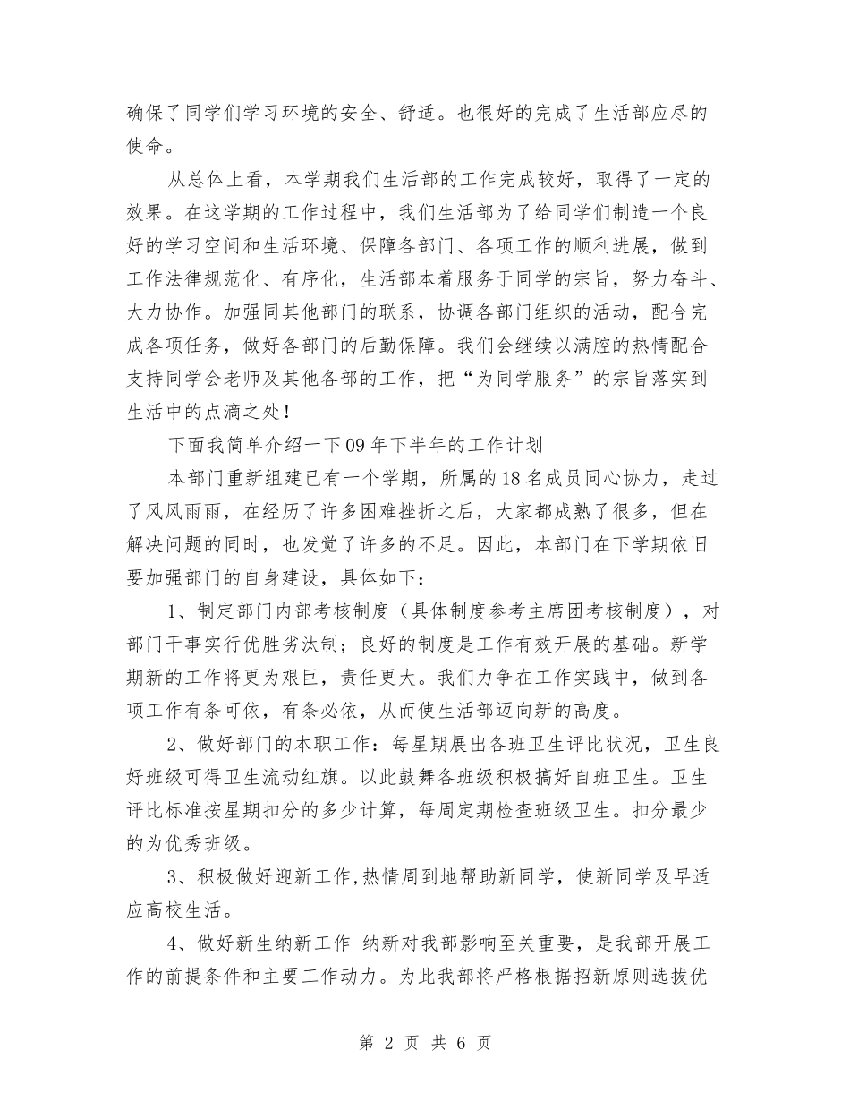 2024年上半年环艺系生活部工作总结与-2024年工会上半年工作总结及下半年主要工作思路汇编_第2页