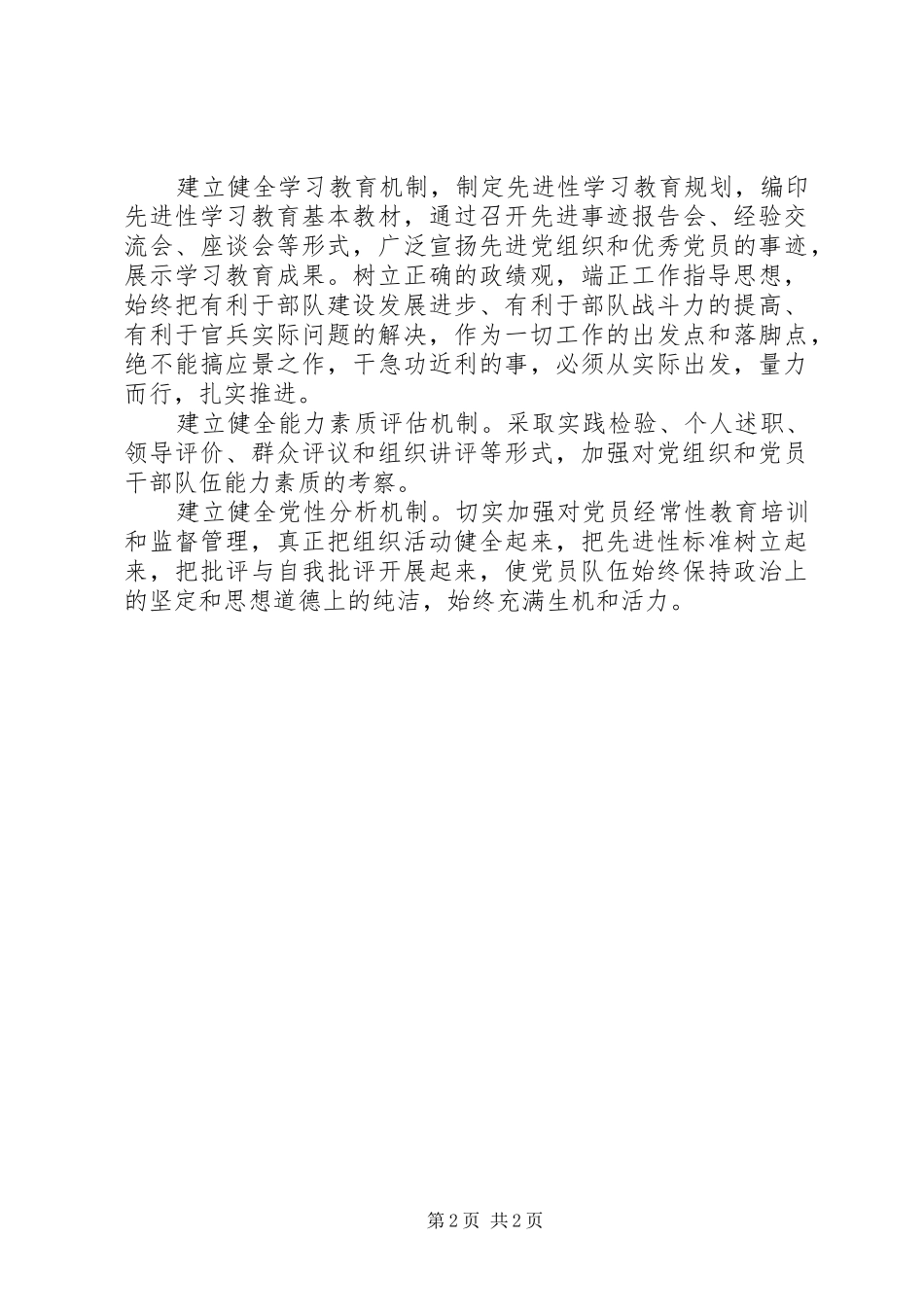 形成用规章制度管理的良好机制_第2页