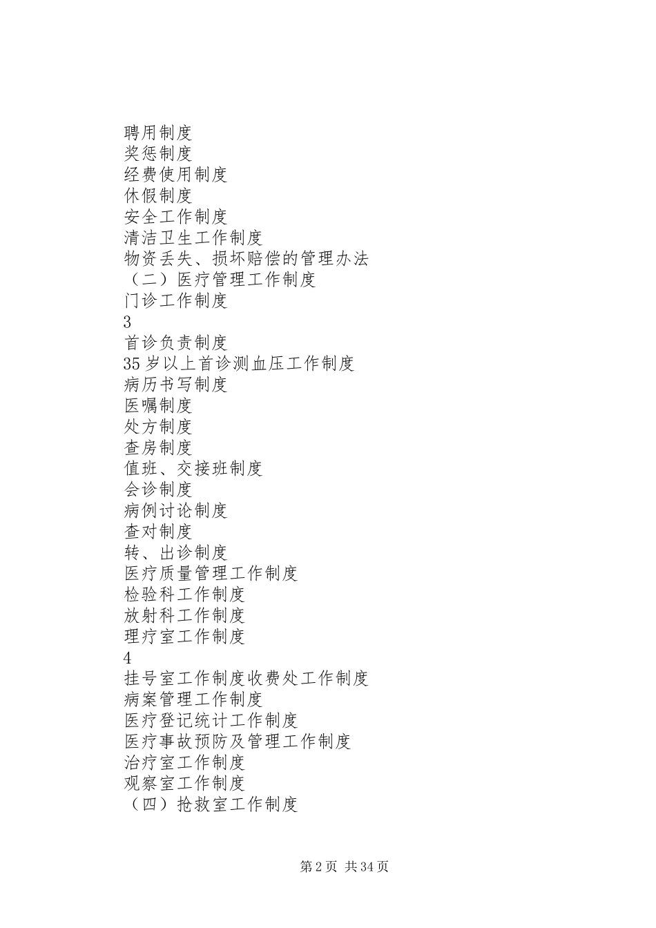 医院规章规章制度大全_第2页