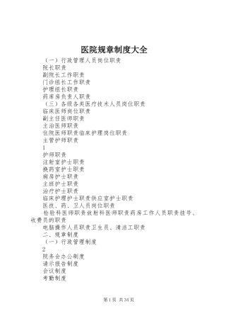 医院规章规章制度大全