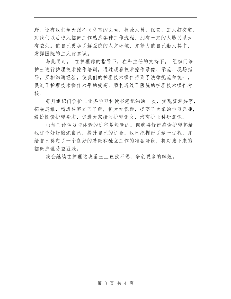 精选心血管内科护士工作总结_第3页
