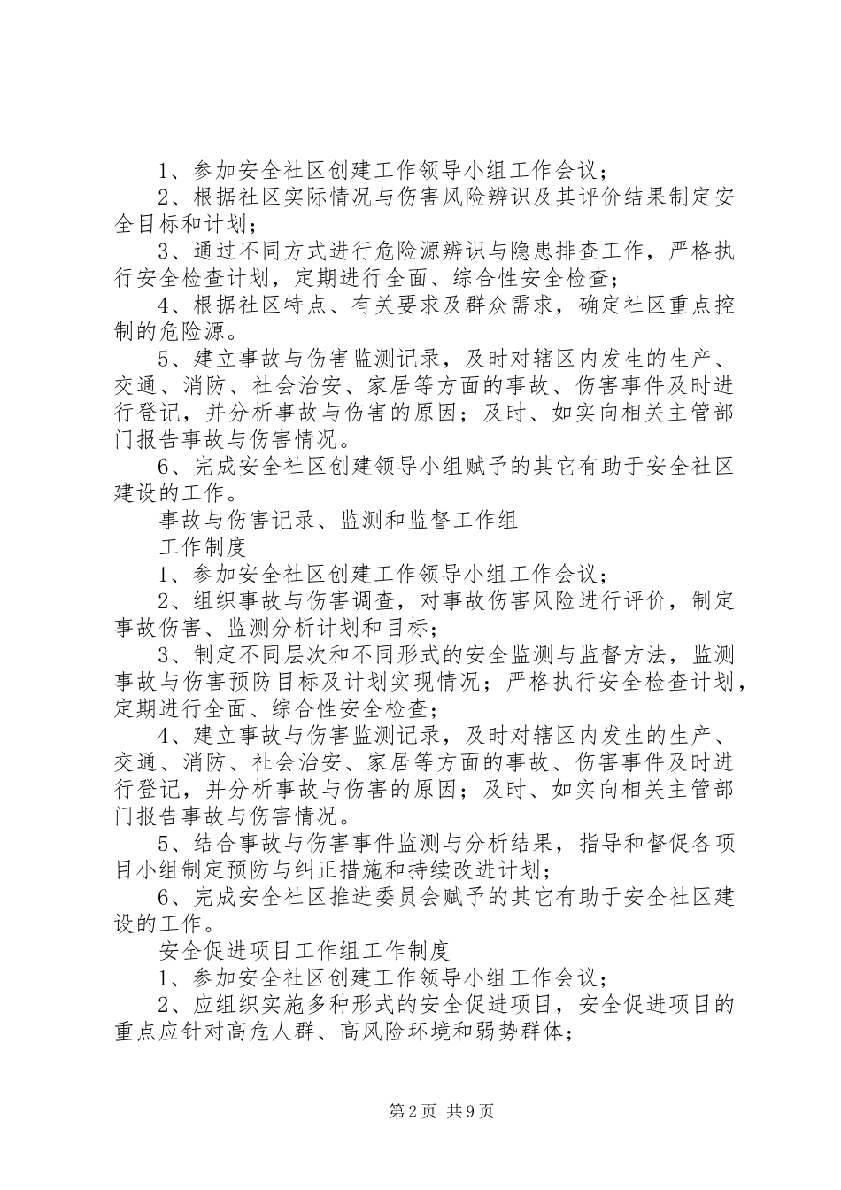 安全社区各管理工作组规章制度_第2页