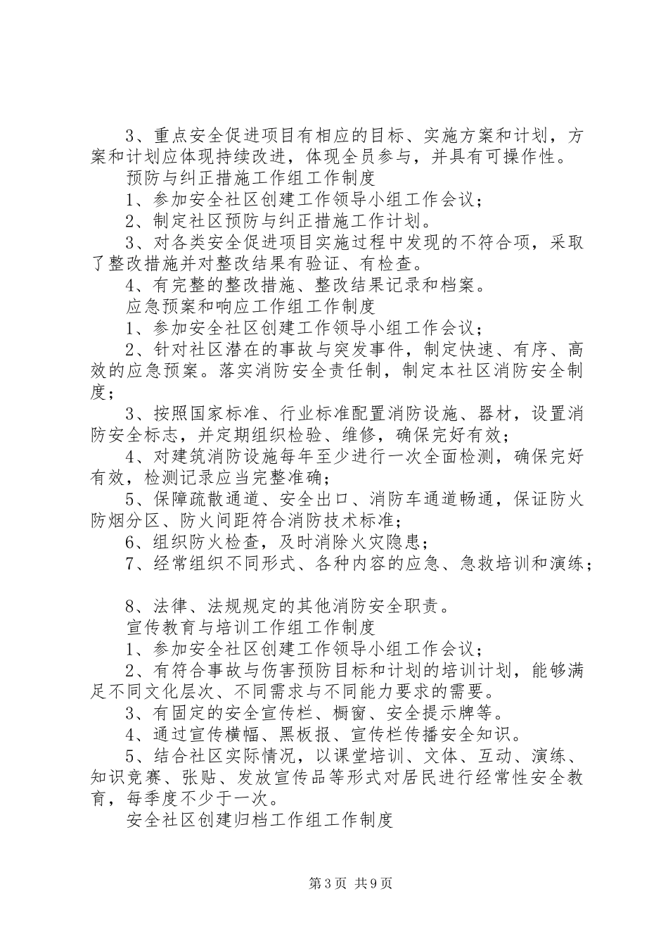 安全社区各管理工作组规章制度_第3页