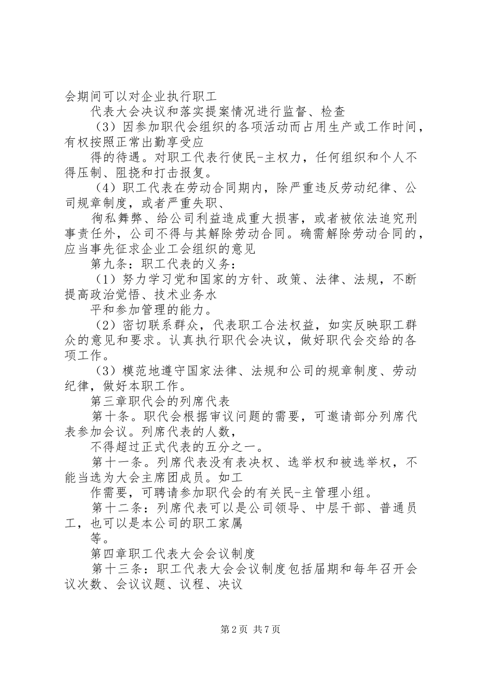 职工代表大会审议规章制度_第2页