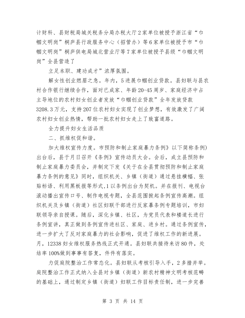 2024年某妇联总结及2024年工作计划与2024年某局工会工作总结范文汇编_第3页