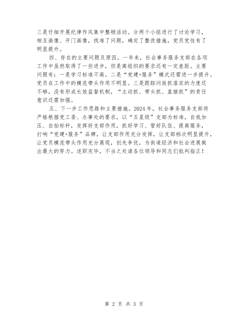 社会事务服务支部述职报告_第2页