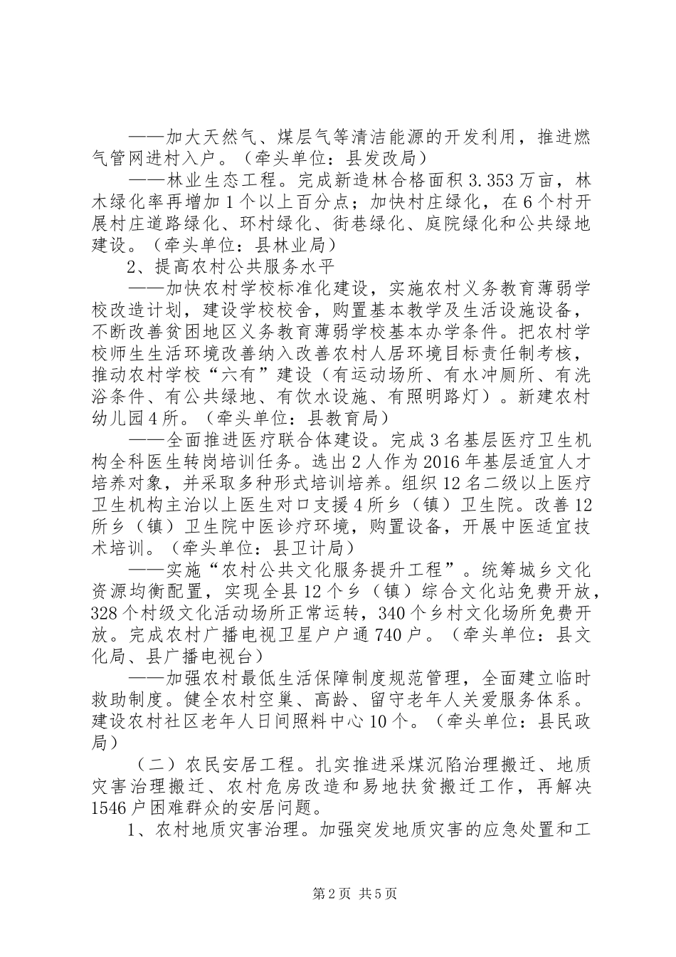 人居环境改善(农村公路建设项目)安全管理规章制度 _第2页