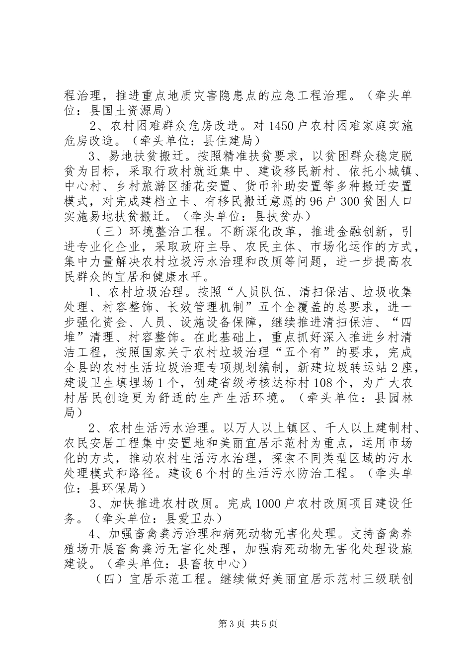 人居环境改善(农村公路建设项目)安全管理规章制度 _第3页