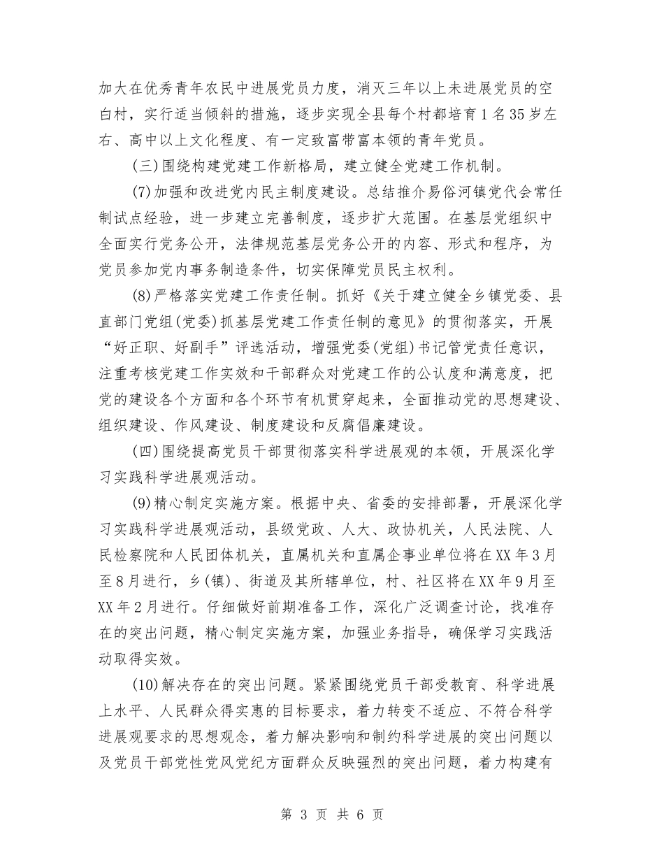 2024年乡镇党建工作计划范文与2024年乡镇党政办主任个人总结范文汇编_第3页