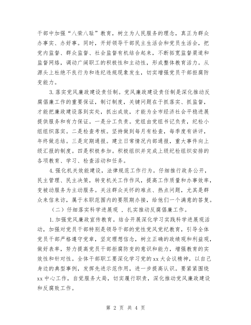 2024纪检监察工作计划范文2与2024纪检部工作计划汇编_第2页