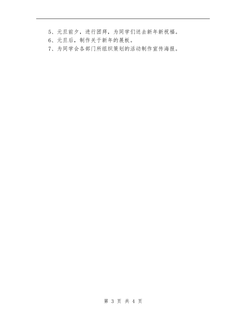 学生会宣传部工作计划安排_第3页