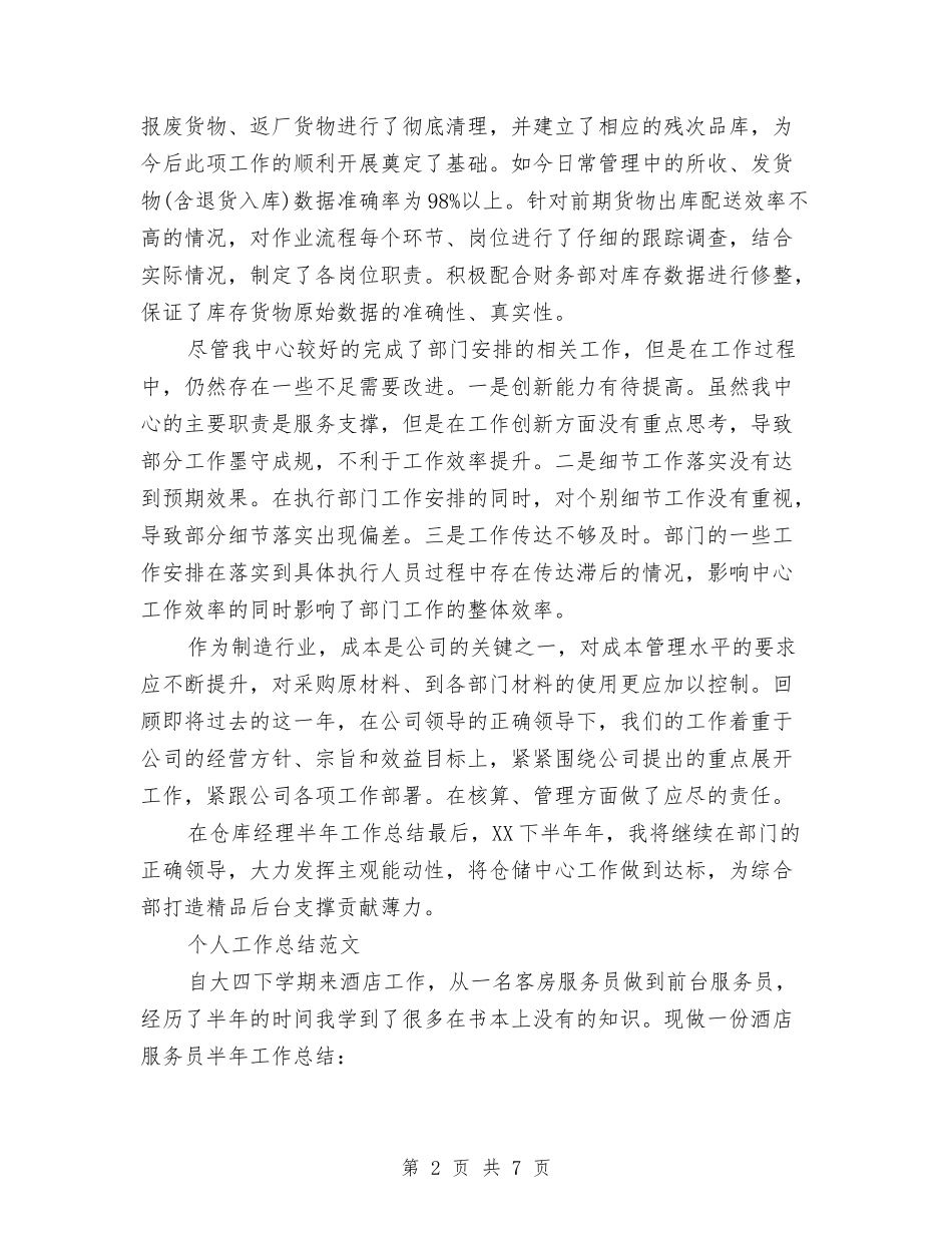 2024年2月库管个人工作总结与2024年2月快递员个人总结范文汇编_第2页