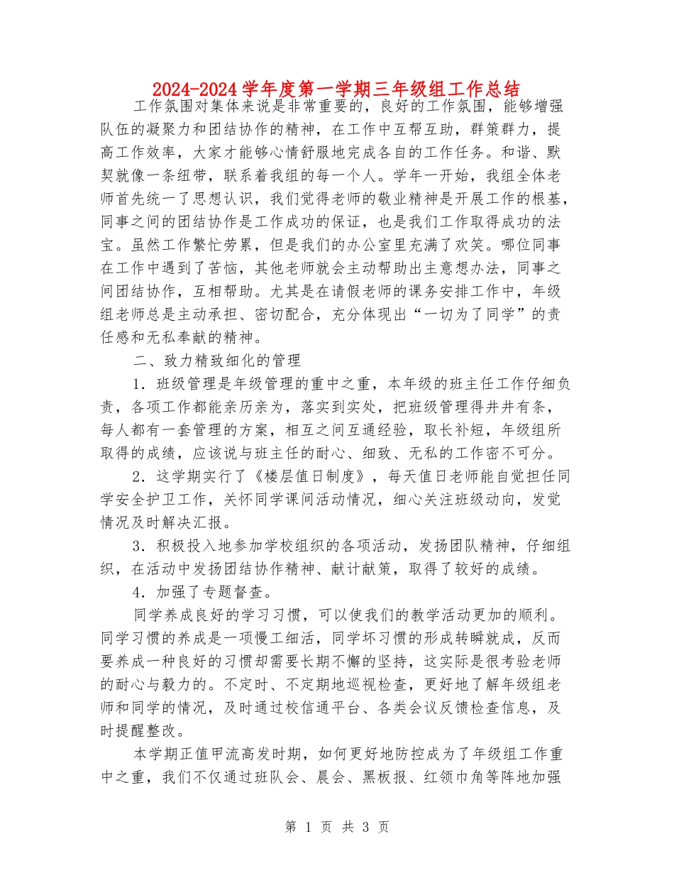 2024-2024学年度第一学期三年级组工作总结_第1页