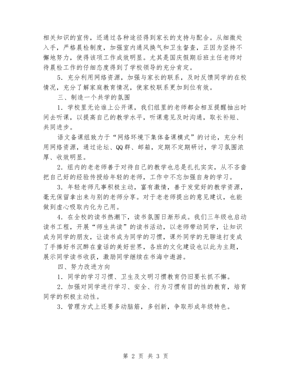 2024-2024学年度第一学期三年级组工作总结_第2页