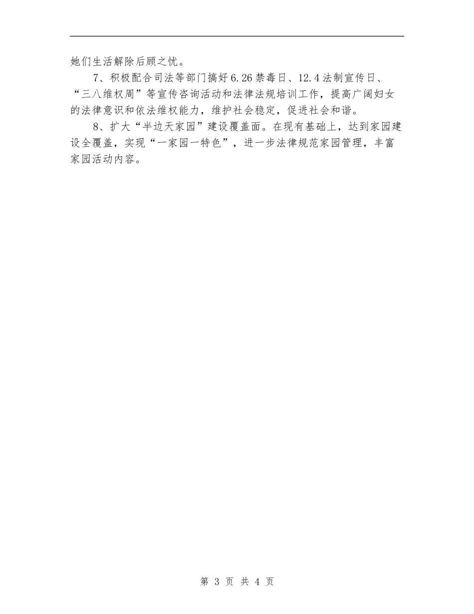 地方妇联工作计划_第3页