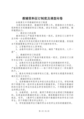 教辅资料征订规章制度及调查问卷  (2)