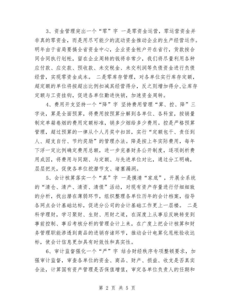 2024工作计划与2024工厂年度工作计划汇编_第2页