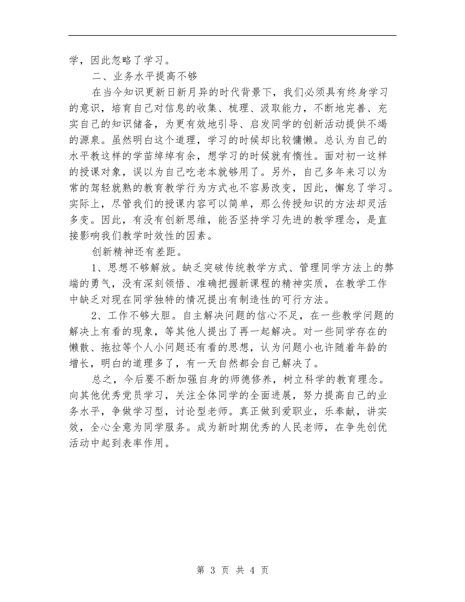 学校创先争优活动领导点评个人总结_第3页