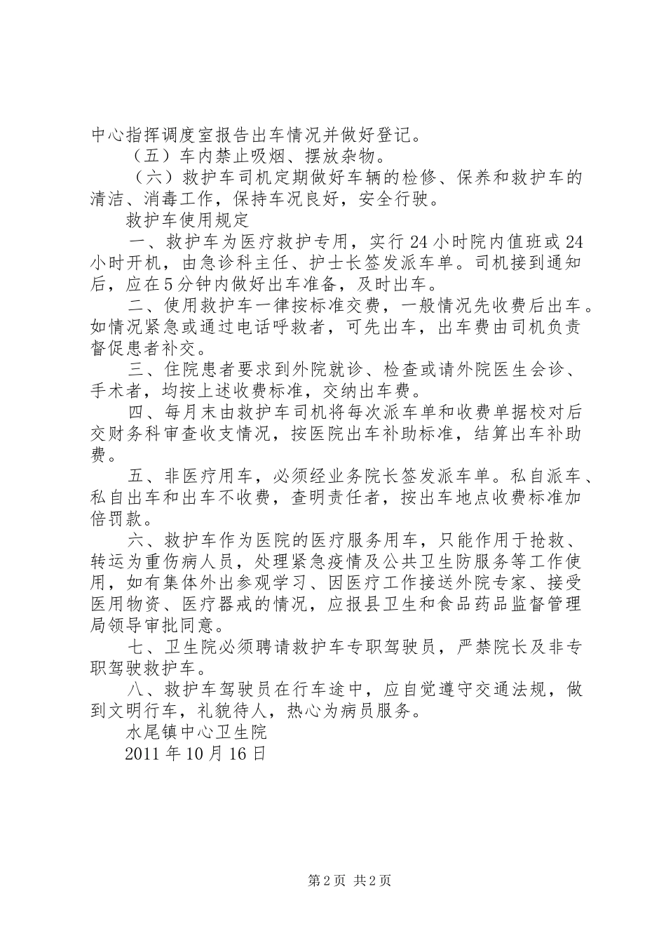 救护车管理规章制度_第2页