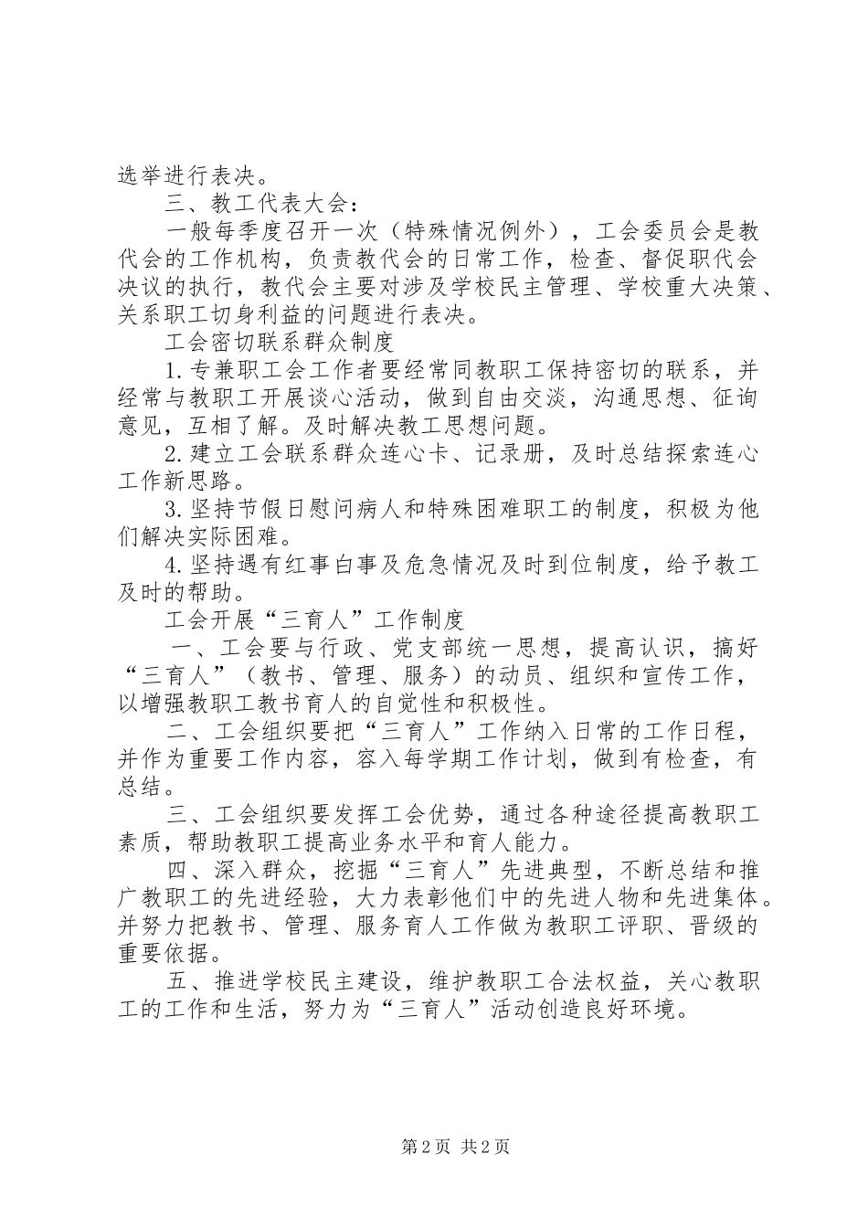 工会会员管理规章制度5篇 _第2页
