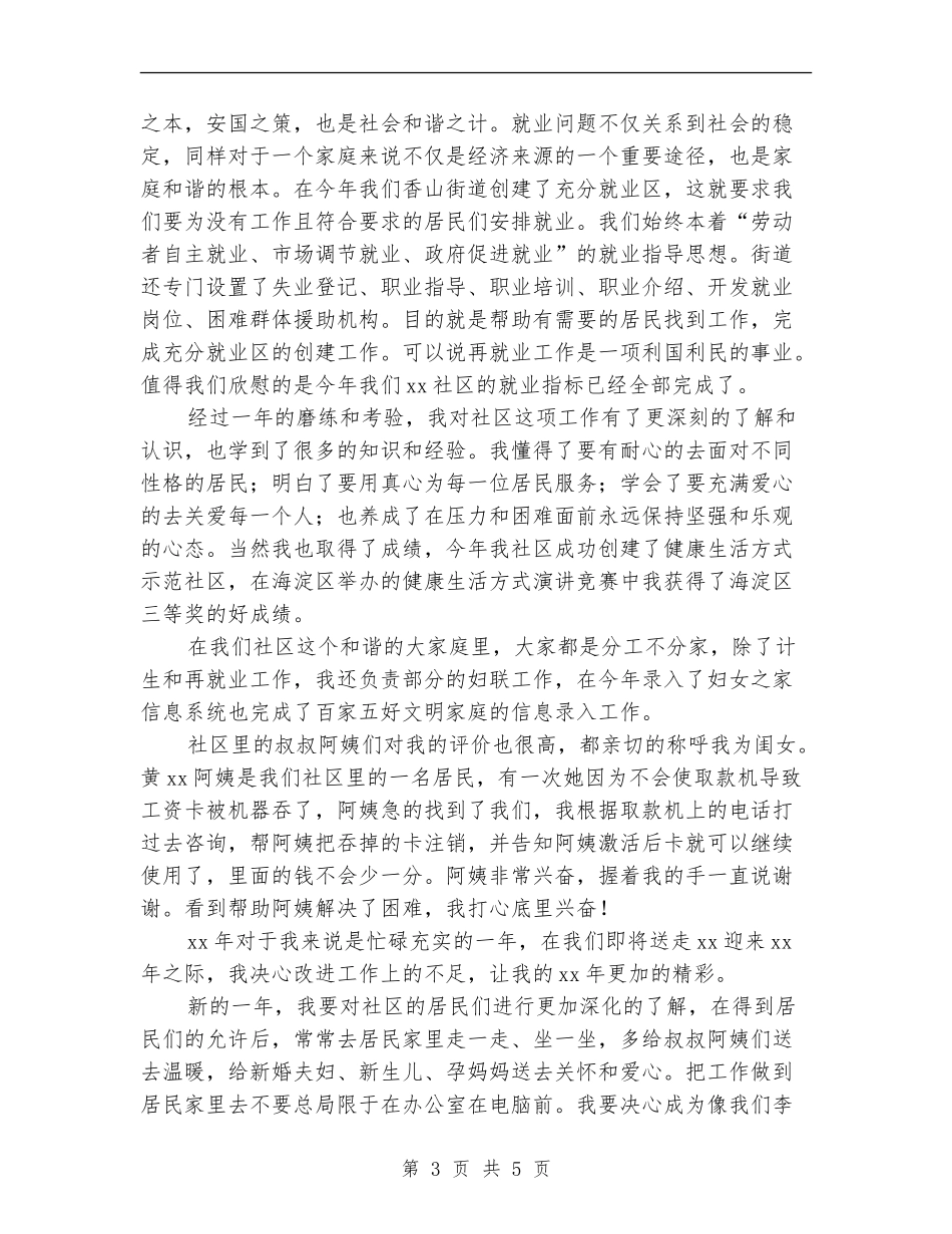 2024年计划生育专干个人总结范文_第3页