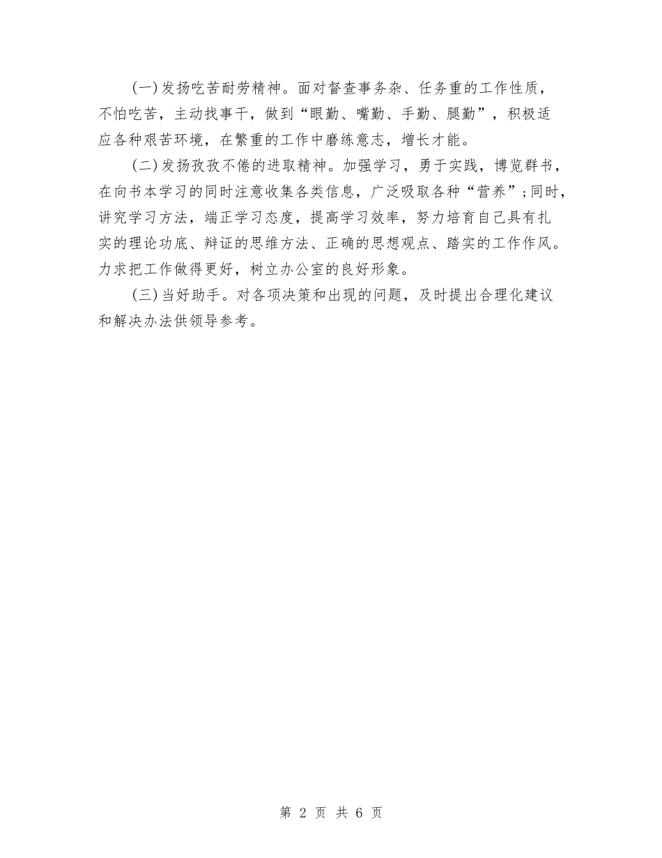 2024年上半年公司职员个人总结范文与2024年上半年公司行政部工作总结汇编_第2页