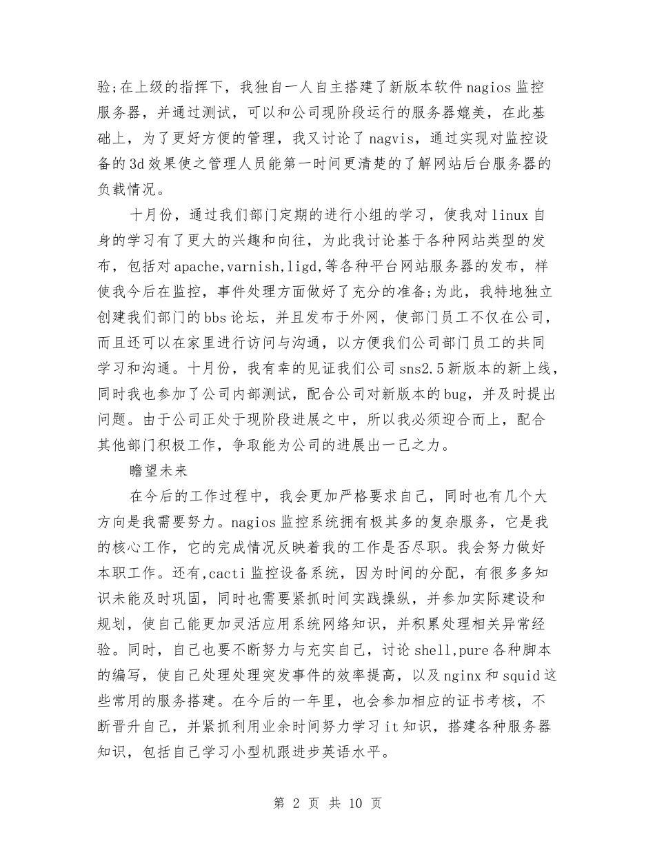 2024年试用期满工作总结范文4篇与2024年试用期货代工作转正总结汇编_第2页