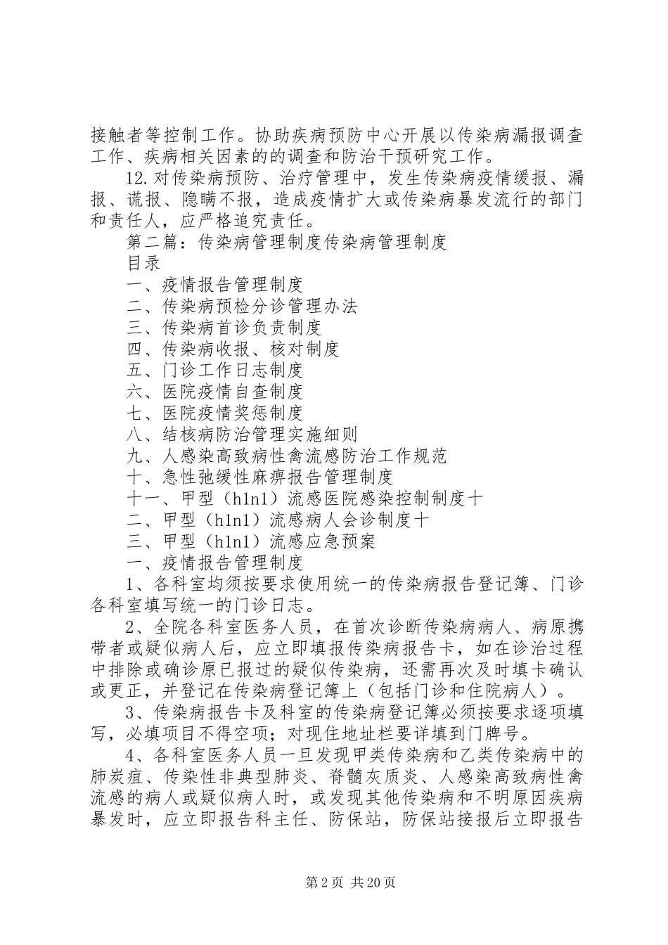 传染病管理规章制度  (4)_第2页