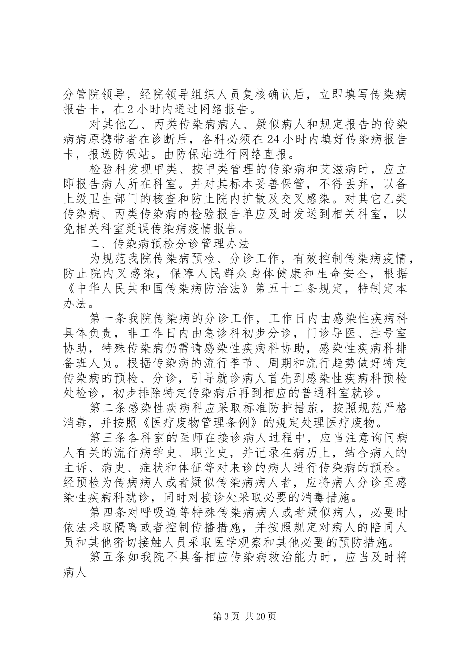 传染病管理规章制度  (4)_第3页