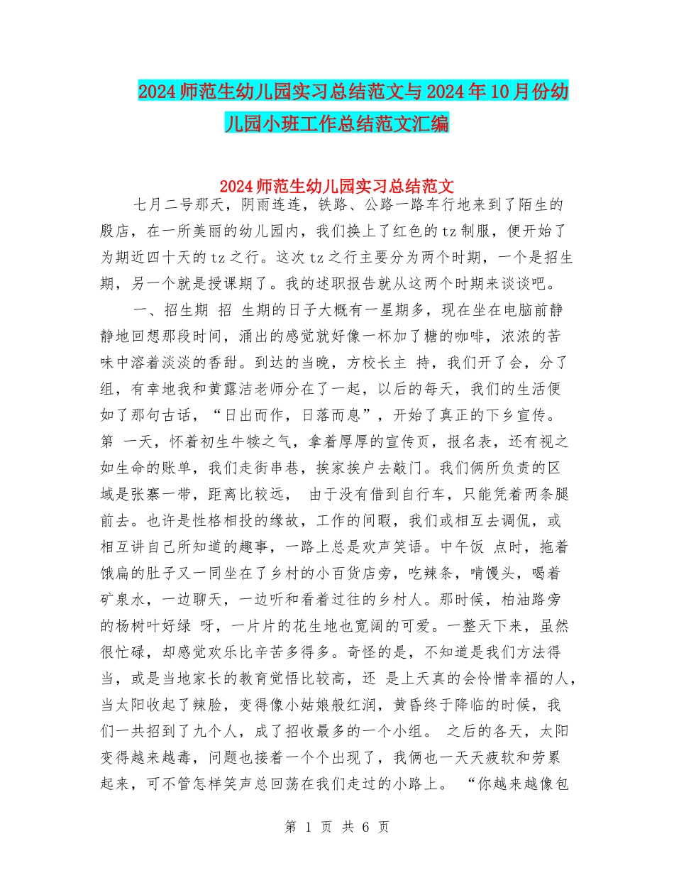 2017师范生幼儿园实习总结范文与2017年10月份幼儿园小班工作总结范文汇编_第1页