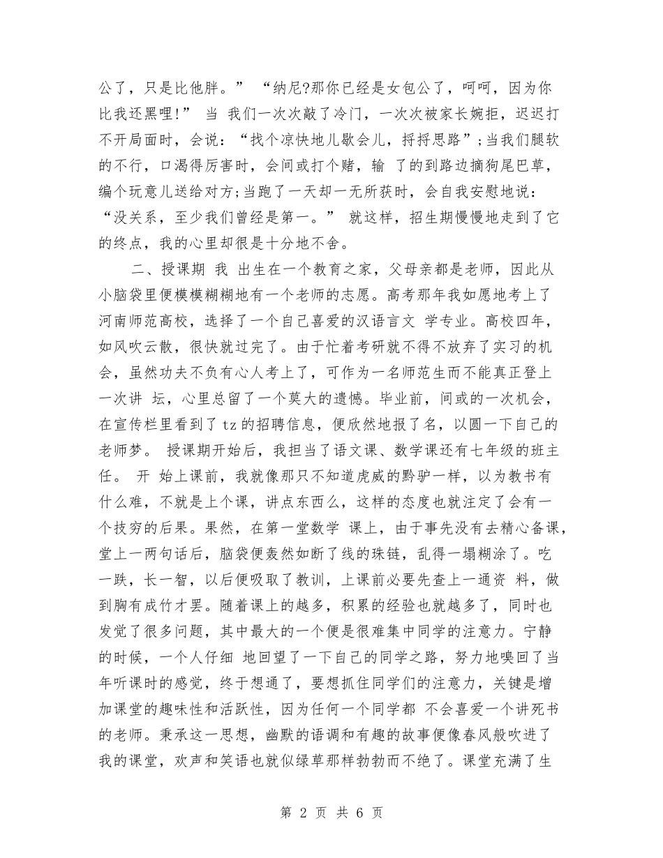 2017师范生幼儿园实习总结范文与2017年10月份幼儿园小班工作总结范文汇编_第2页