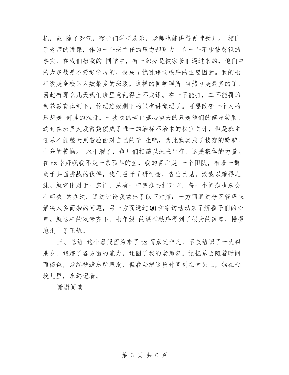 2017师范生幼儿园实习总结范文与2017年10月份幼儿园小班工作总结范文汇编_第3页