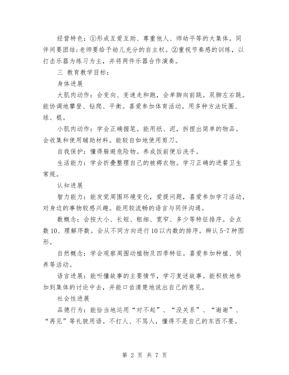 2024年幼儿园中班计划与2024年幼儿园中秋活动方案汇编_第2页