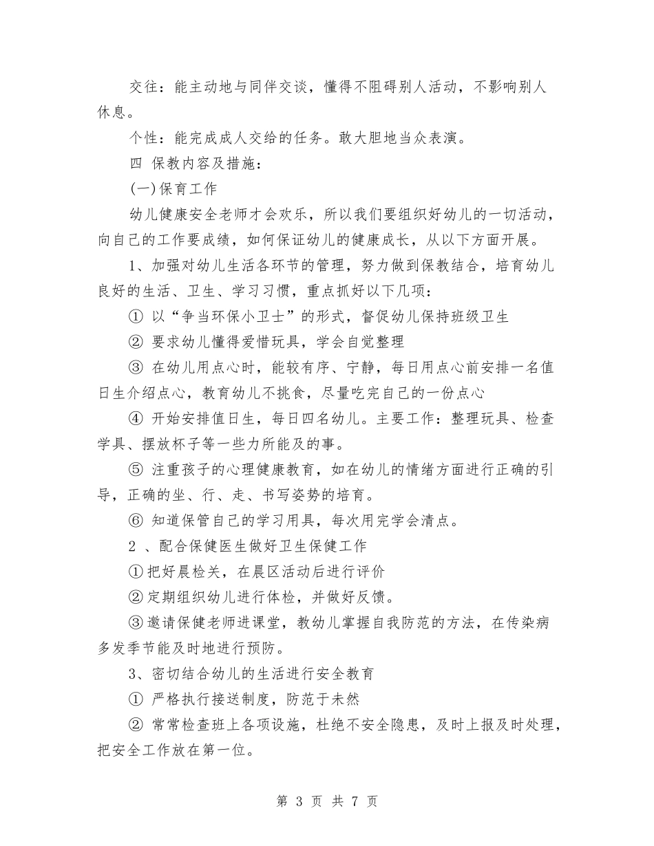 2024年幼儿园中班计划与2024年幼儿园中秋活动方案汇编_第3页