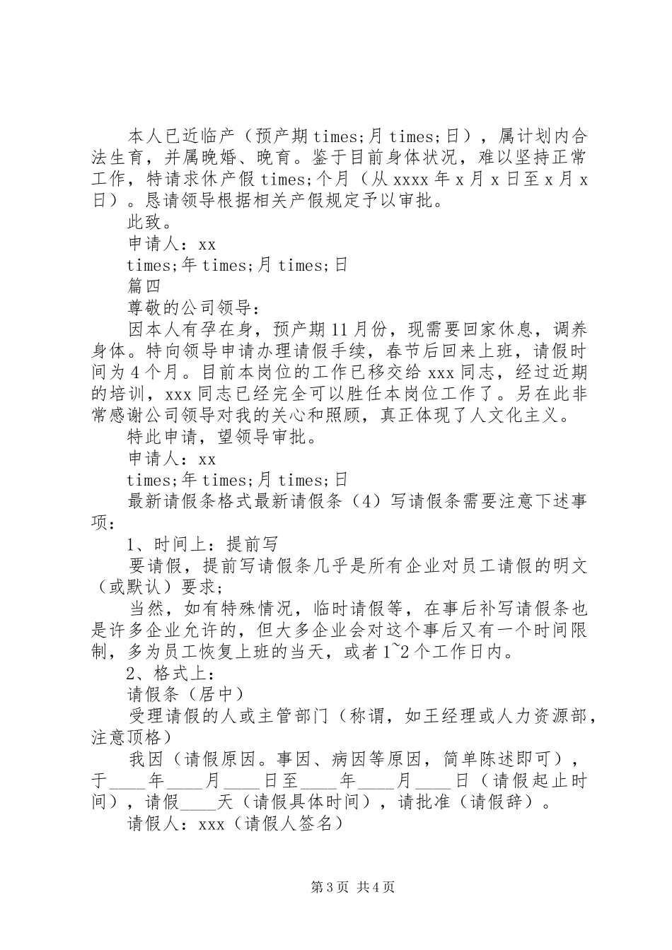 有关献爱心的倡议书范文：献爱心 (2)_第3页