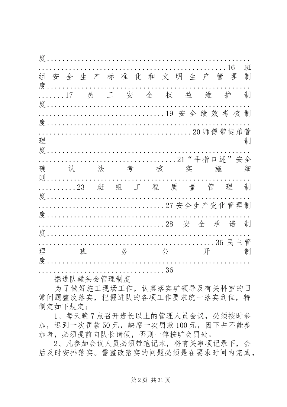 掘进队管理规章制度_第2页