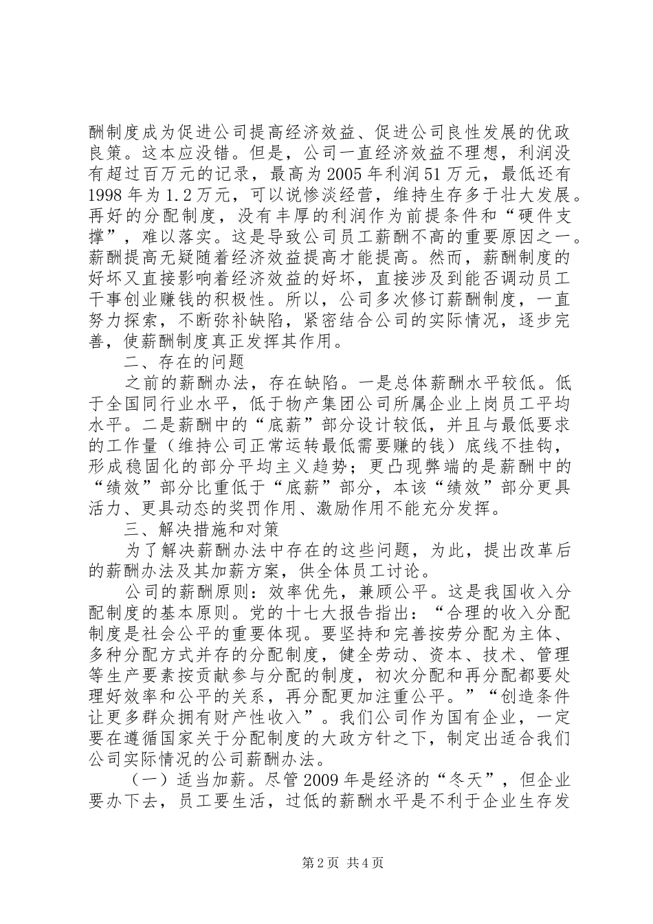 独家原创-坚持以人为本,实现分配规章制度创新_第2页