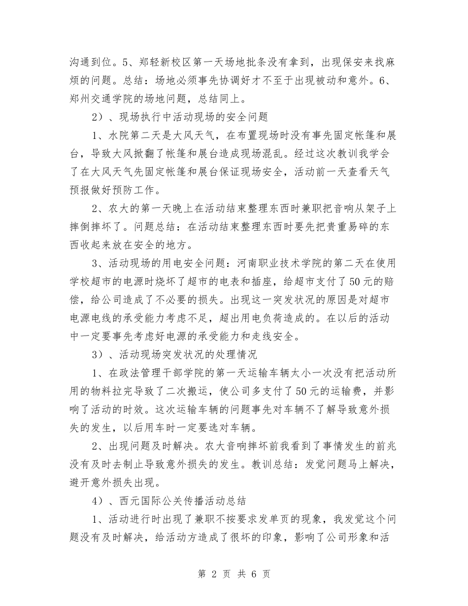 2024年执行部门工作总结范文与2024年扬尘污染整治工作计划范文汇编_第2页