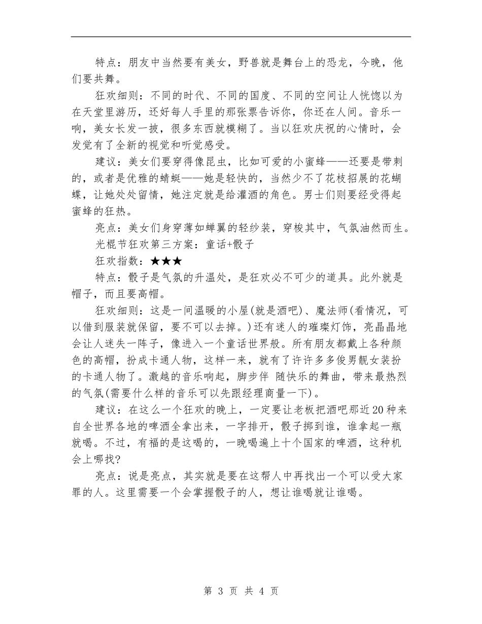 2024年光棍节夜晚活动策划_第3页