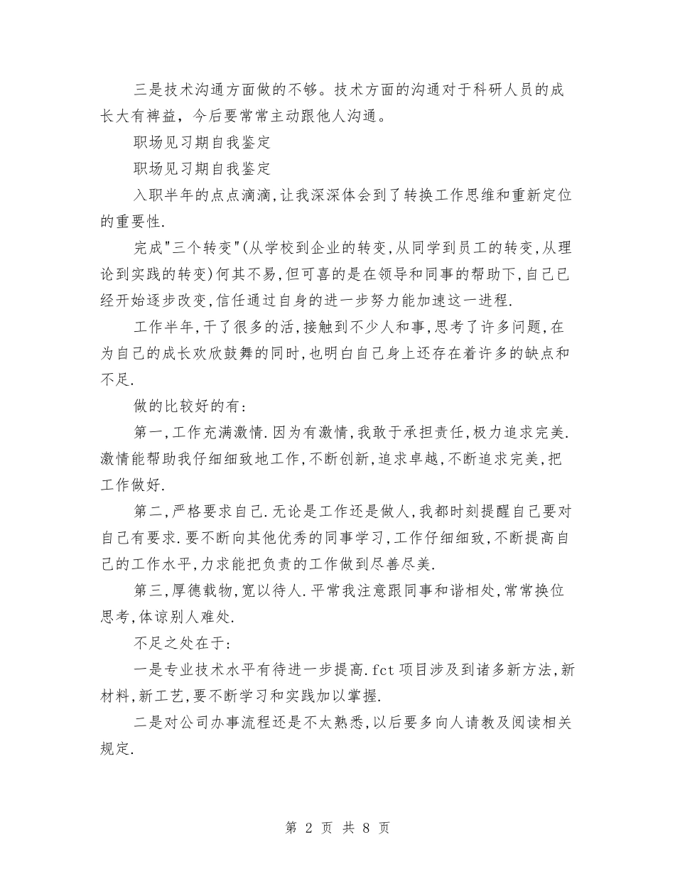 2024见习期自我鉴定与2024见习期转正自我鉴定汇编_第2页